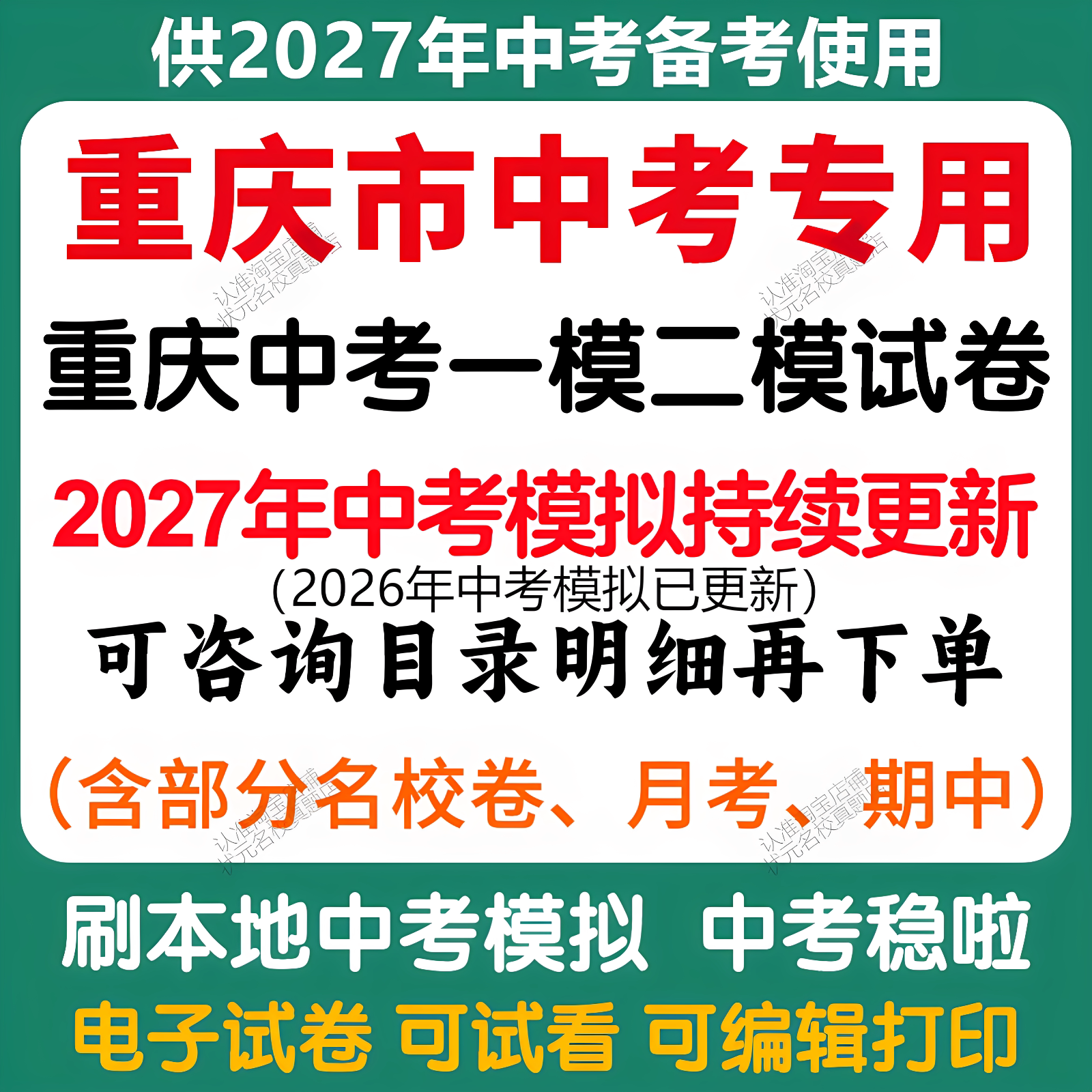 备考2027年重庆中考模拟一模二模三模语文数学英语物理化学历史道法中考模拟试卷重庆中考历年语文数学英语物理化学历史道法真题卷