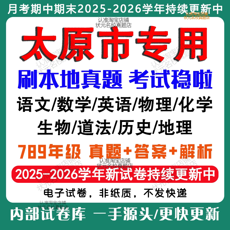 2026年新版山西太原市初中月考期中期末试卷初一初二初三七八九年级上下册数学英语语文物理化学生物地理道法历史月考期中期末试卷