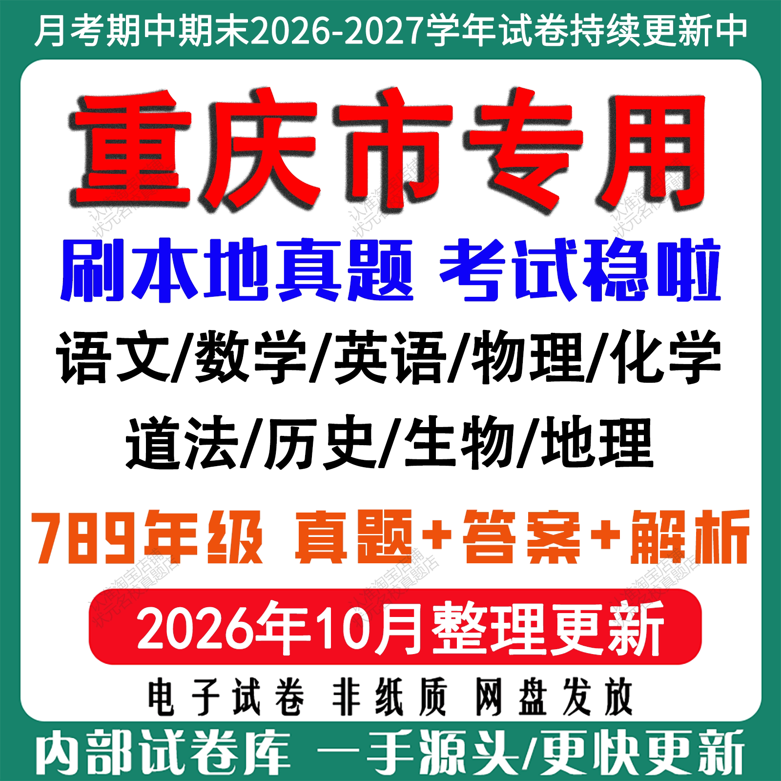 2026年新版重庆市初中七八九年级上册下册月考期中期末七龙珠真题试卷初一初二初三数学语文英语物理化学生地历史道法期中期末真题