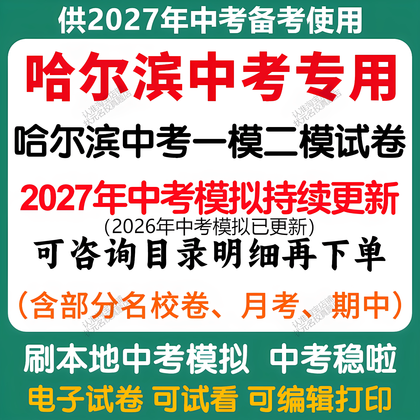 备考2027年哈尔滨中考模拟一模二模三模语文数学英语物理化学历史道法模拟试卷哈尔滨中考历年语文数学英语物理化学历史道法真题卷