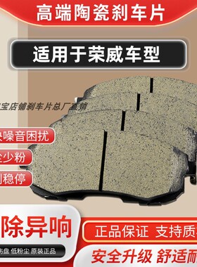 适用荣威350 360 550 750 RX5 i5 i6 W5 950RX3 ei6E50前后刹车片