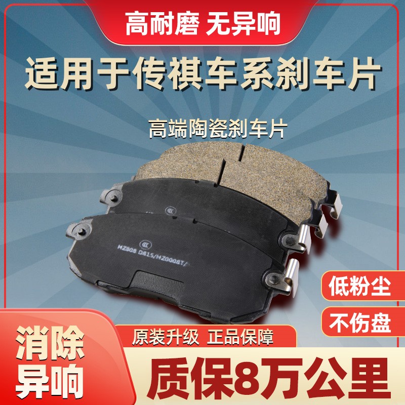 适配广汽传祺GS4速博GA3SGA6GA5GA8GS8皮视界原装厂GS5前后刹车片