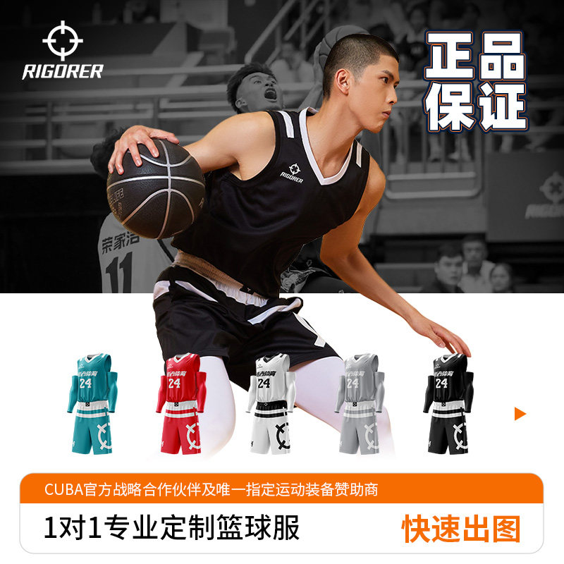 2023新款准者篮球服套装男子定制比赛队服大logo款运动球衣 10105