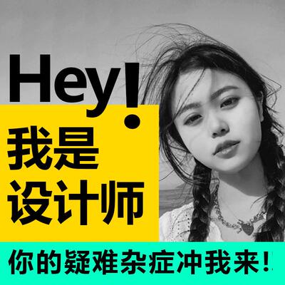 优选平面广告海报菜单折页名片包装画册宣传单主kv展板易拉宝设计