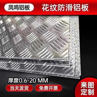 优选花纹铝板五条筋车用防锈1.0加工定制零切铝板防滑mm2mm3mm5mm