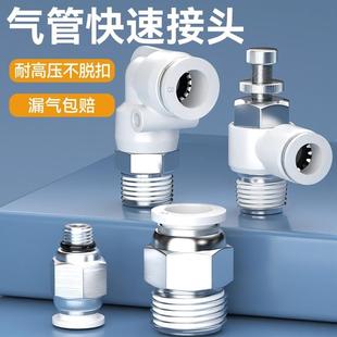 优选气管快速接头气动快插螺纹直通PC弯头PL节流阀SL气缸配件大全