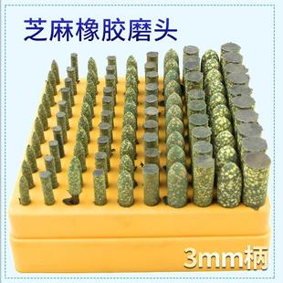 电磨机磨 优选芝麻磨头3mm柄橡胶打磨头除锈金属模具海绵抛光轮气