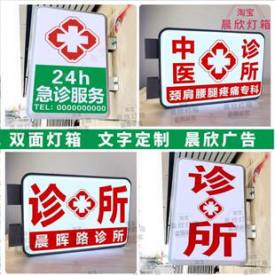 优选中医诊所急诊灯箱红十字医院发光广告灯牌药房医保刷卡广告定