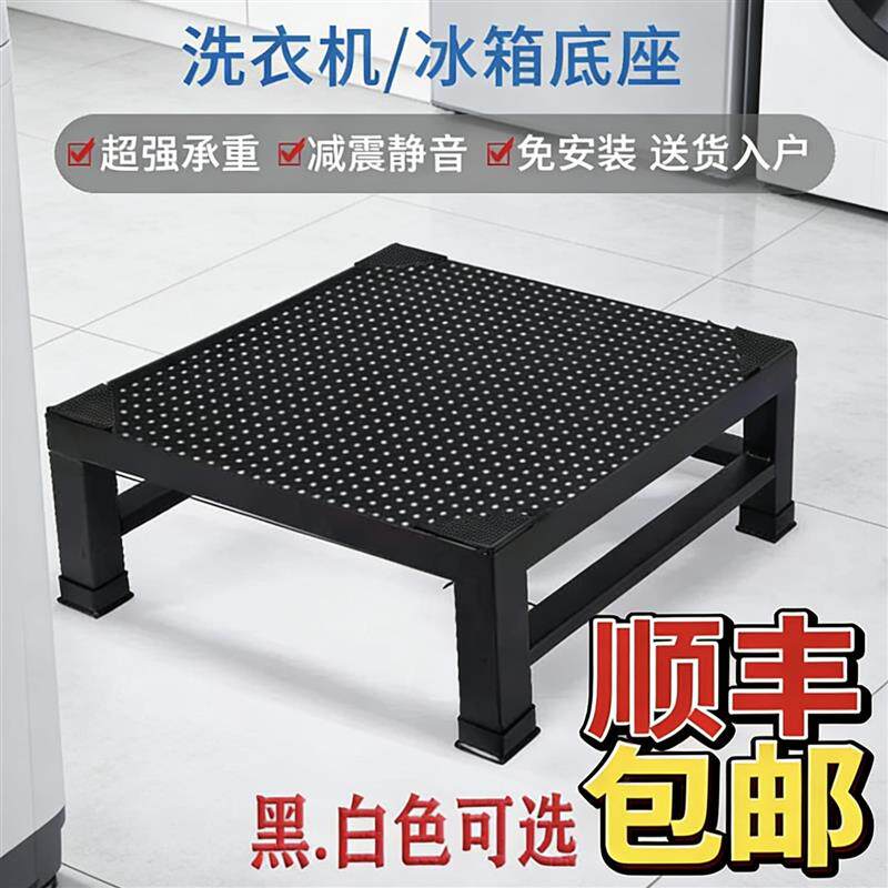 优选洗衣机底座增高支架滚筒烘干烘干洗碗机波轮抬高架防潮防震置