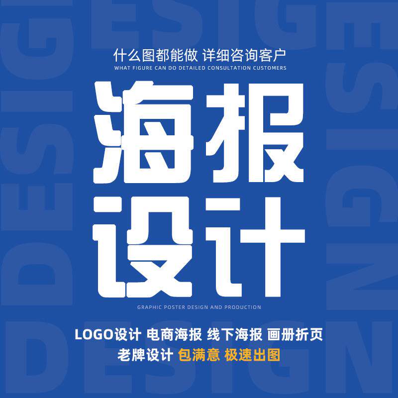 优选广告海报平面设计制作宣传单画册包装单页图片排版美工易拉宝