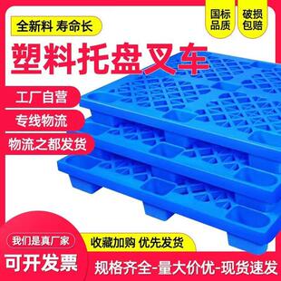 优选塑料托盘叉车仓库垫板防潮板卡板货物栈板仓储垫仓板塑胶工业