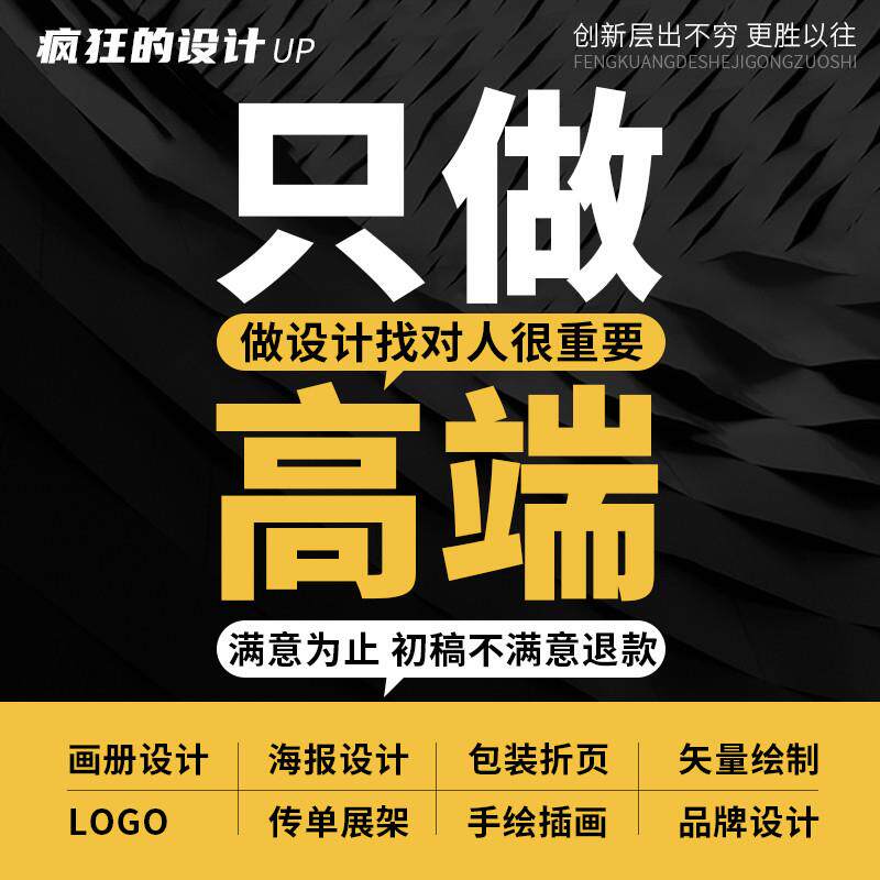 优选平面海报设计广告制作图片宣传画册排版菜单展板详情折页灯箱