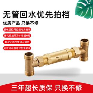 零冷水循环h阀无回水管替代单向阀电磁阀温 优选乔斯温控阀恒温阀