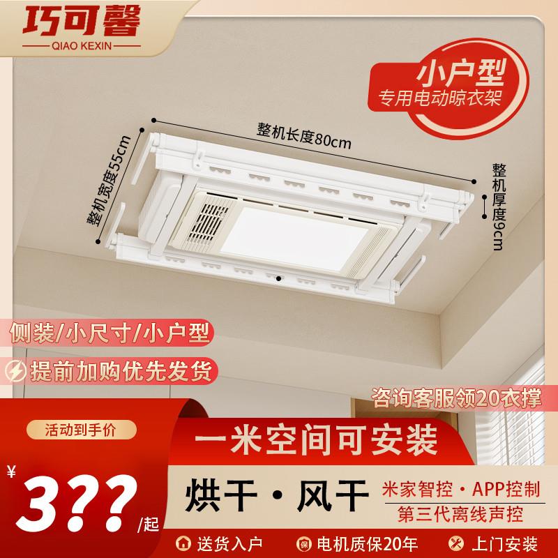 优选电动晾衣架小尺寸户型智能自动升降阳台伸缩遥控小型横向侧装