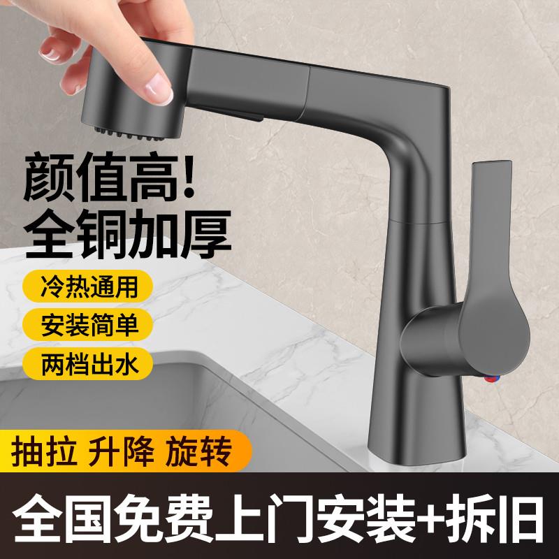 优选洗脸盆水龙头冷热款抽拉式全铜卫生间浴室柜洗漱台面盆可家用