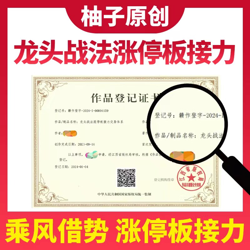 总龙头战法主升浪指标炒股打板情样图/效果图销售