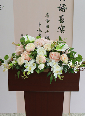 讲台餐桌签到台前台仿真花装饰