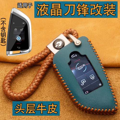 改装刀锋款触摸屏液晶钥匙套牛皮