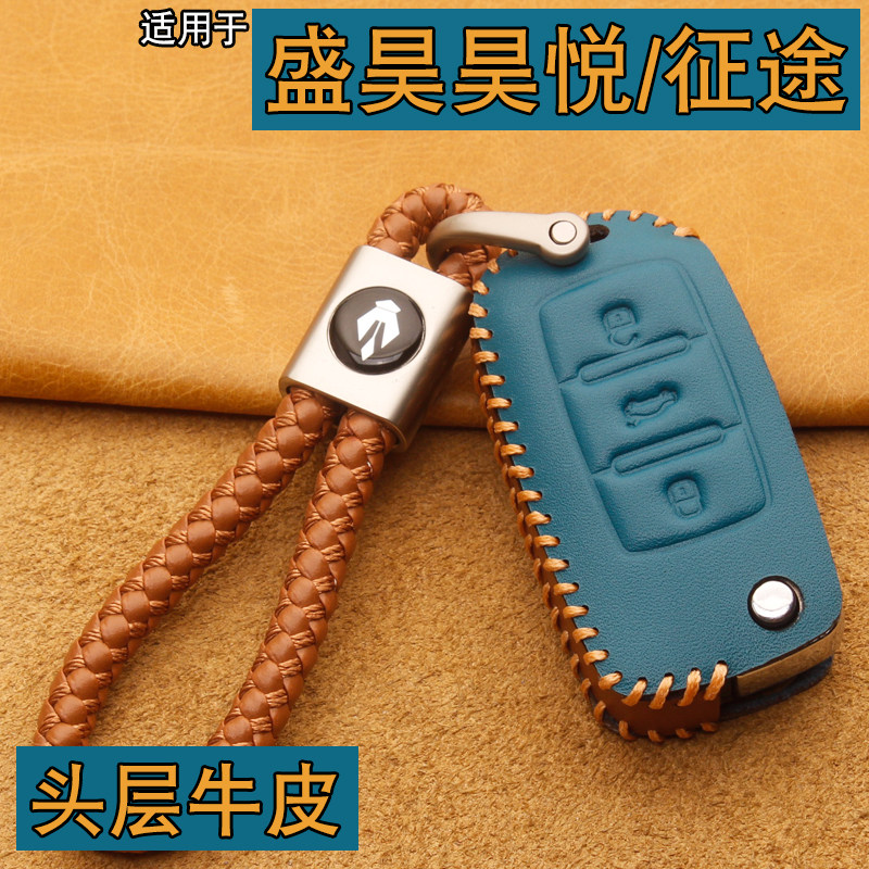 适用盛昊昊悦征途电动钥匙套真皮海宝坦途四轮电瓶车遥控钥匙包扣
