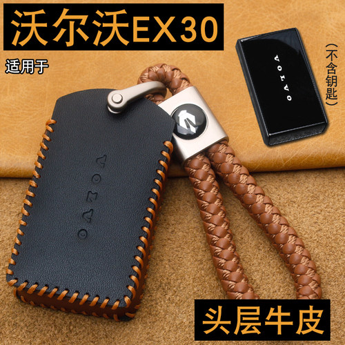 沃尔沃EX30蓝牙钥匙车钥匙套牛皮