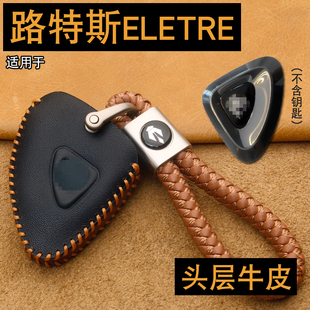 适用新款路特斯ELETRE钥匙套真皮23款路特斯eletre卡片车遥控包扣