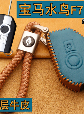 适用宝马R1200GSC400gt水鸟F750F850GSK1600摩托车钥匙套包扣真皮