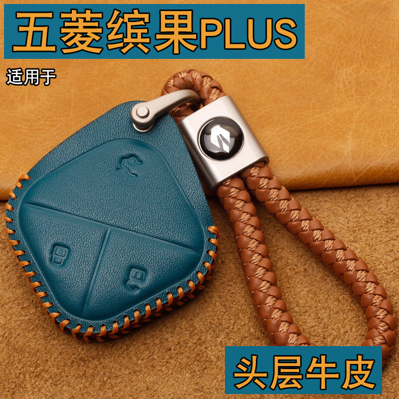24款五菱缤果PLUS车钥匙套包牛皮图片