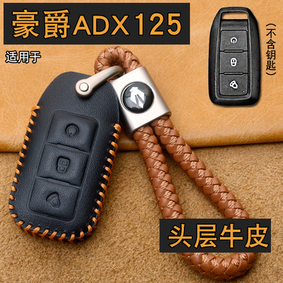 豪爵ADX125摩托车钥匙套包真皮