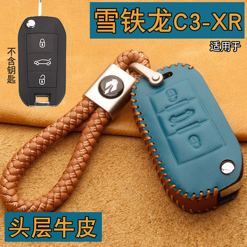 雪铁龙C3XR爱丽舍车钥匙包套牛皮