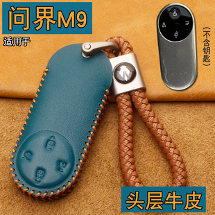 适用2024款华为问界M9钥匙套真皮AITO问界M9增程专用汽车遥控包扣
