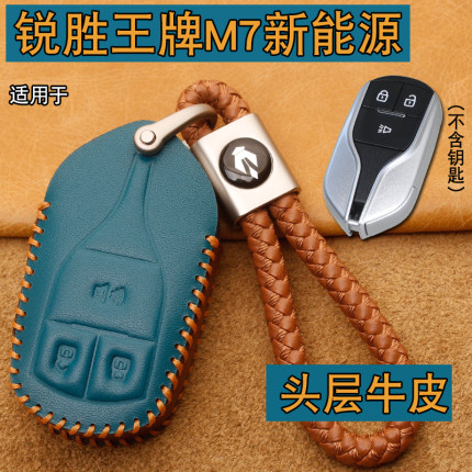 适用王牌锐胜M7新能源钥匙套真皮新款北汽制造M7汽车遥控保护包扣