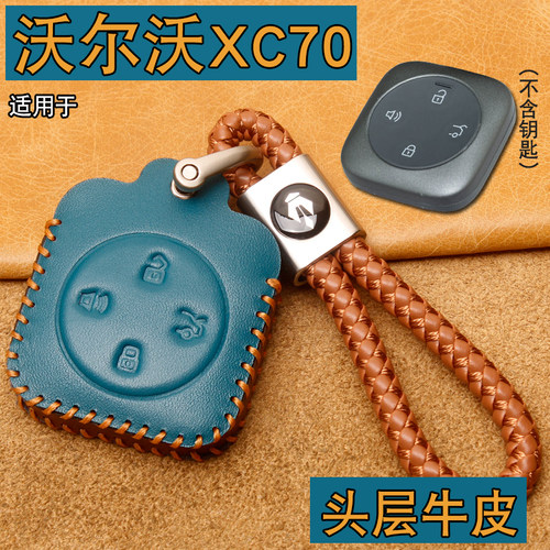 沃尔沃XC70钥匙套真皮卡片