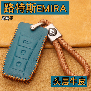 适用2022款路特斯EMIRA钥匙套真皮路特斯emira车遥控保护包扣