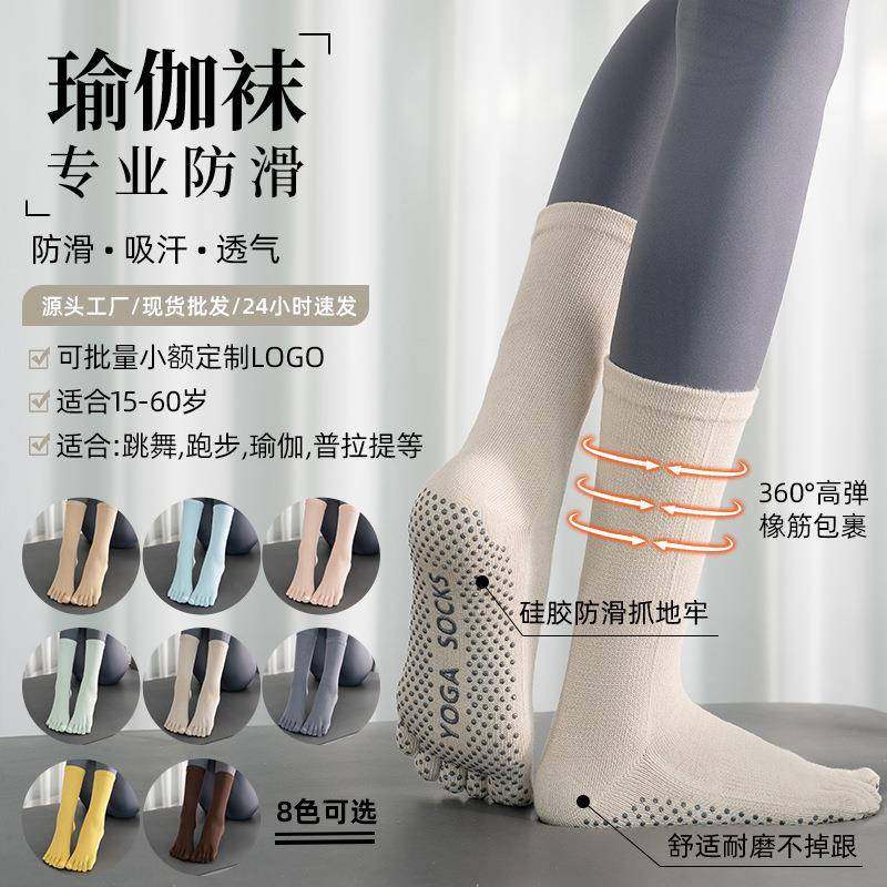新款女瑜伽袜分趾点胶专业防滑运动风保暖吸汗中筒普拉提袜子秋冬,女士内衣/男士内衣/家居服,连裤袜/打底袜,淘宝优惠券,粉丝福利购,淘宝优惠卷