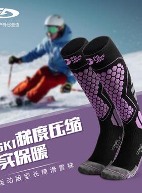 冬季专业羊毛长筒滑雪袜保暖速干户外出行防风防寒高筒袜Z04