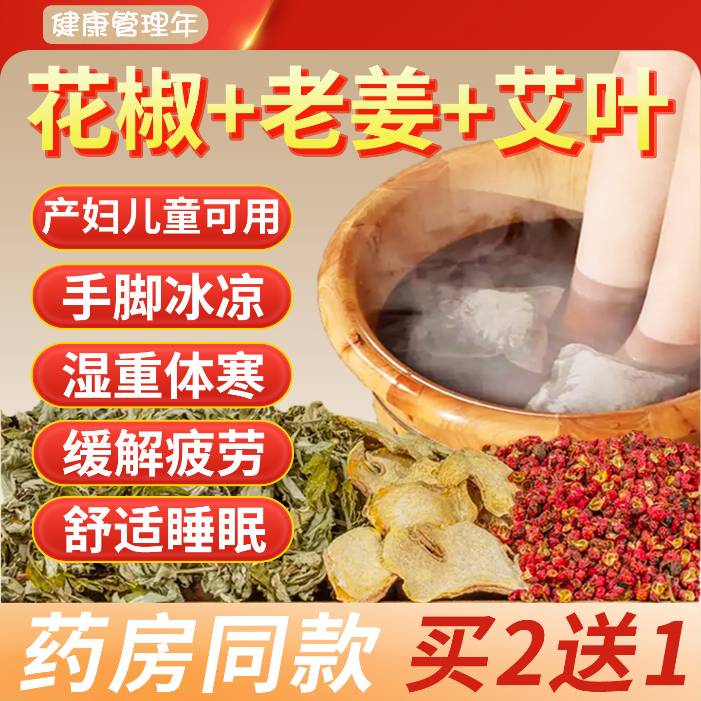 艾草老姜花椒泡脚泡澡药包湿气睡眠免熬煮去驱助排寒毒草本足浴包图片