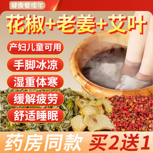 艾草老姜花椒泡脚泡澡药包湿气睡眠免熬煮去驱助排寒毒草本足浴包
