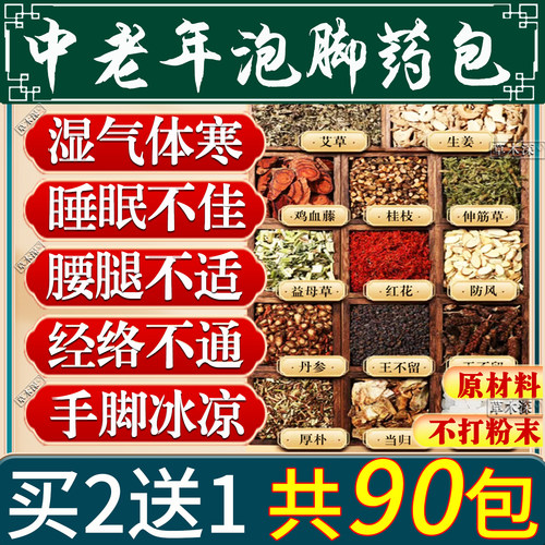 同仁堂中老年人泡脚药包