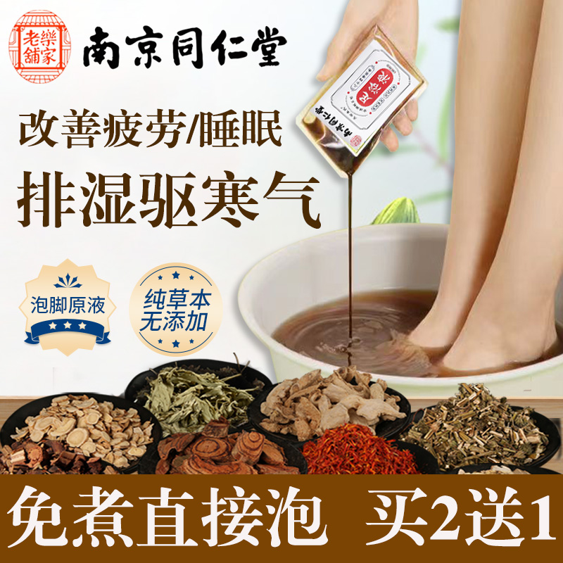 同仁堂免煮泡脚液驱湿去寒助睡眠艾草叶非排毒去湿气洗浸足浴药包