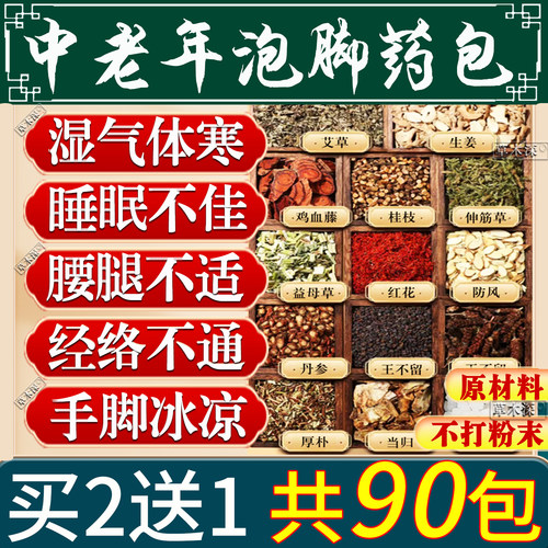 同仁堂中老年人泡脚药包