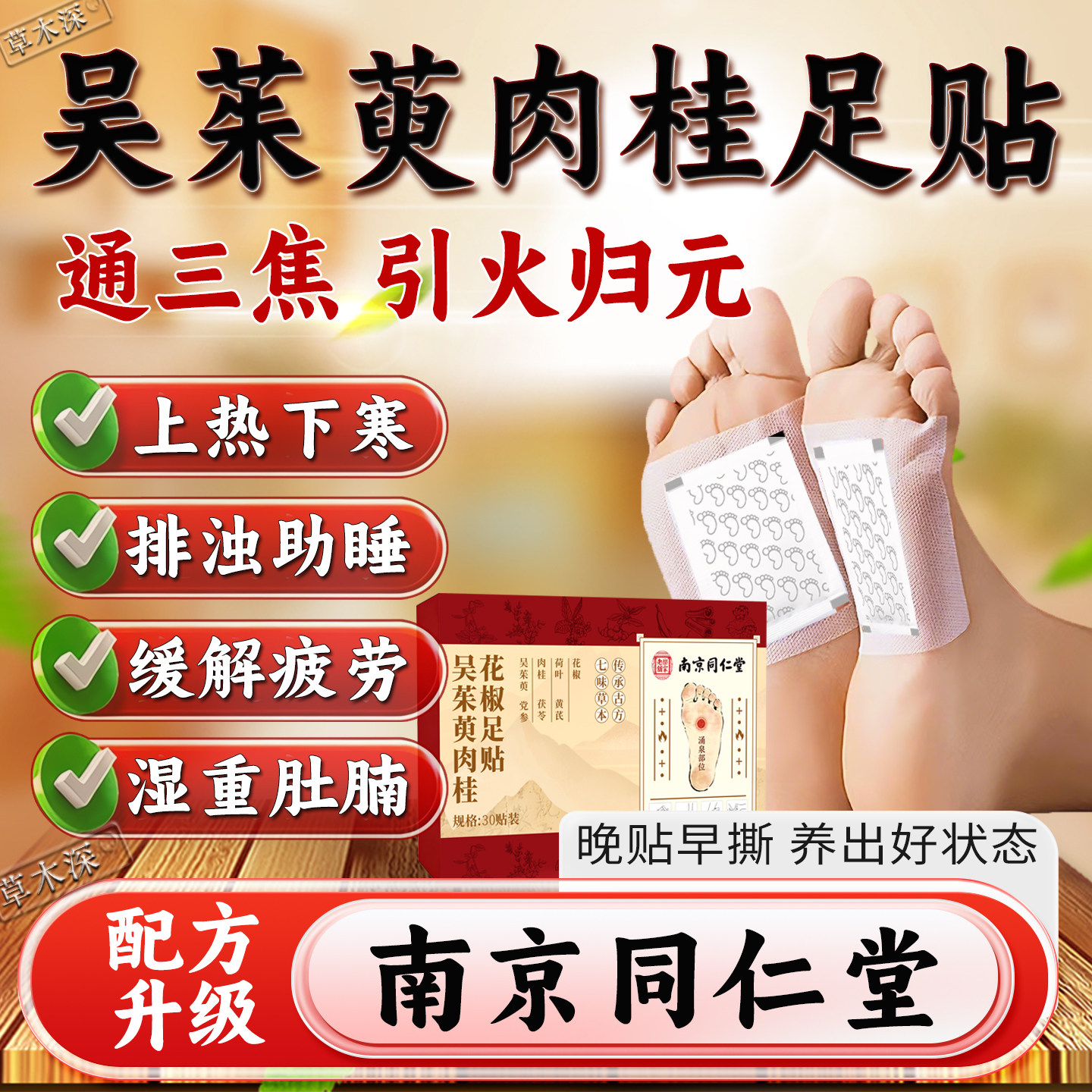 同仁堂吴茱萸肉桂足贴湿气排体内湿寒祛艾草去通三焦引火归脚底贴