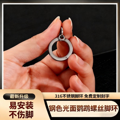 超轻鹦鹉脚环牢固不伤脚鹦鹉脚链