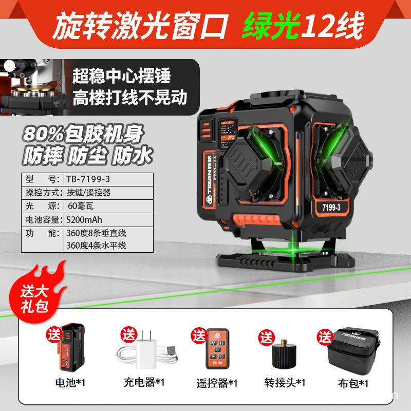 铁邦7199-3激光12线水平仪高精度强光细线红外线贴墙贴地仪水平仪,五金/工具,水平仪,淘宝优惠券,粉丝福利购,淘宝优惠卷