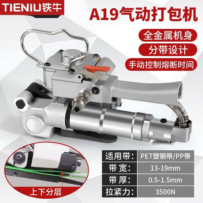 铁牛气动打包机全自动一体式免扣手提式热熔塑钢带捆扎机打捆机,五金/工具,打包机/捆扎机,淘宝优惠券,粉丝福利购,淘宝优惠卷