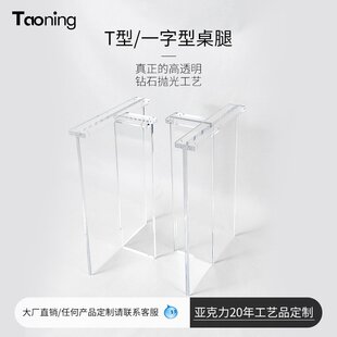 亚克力桌腿餐桌透明T型一字型水波纹滑轮支撑脚架新涛支架悬浮桌