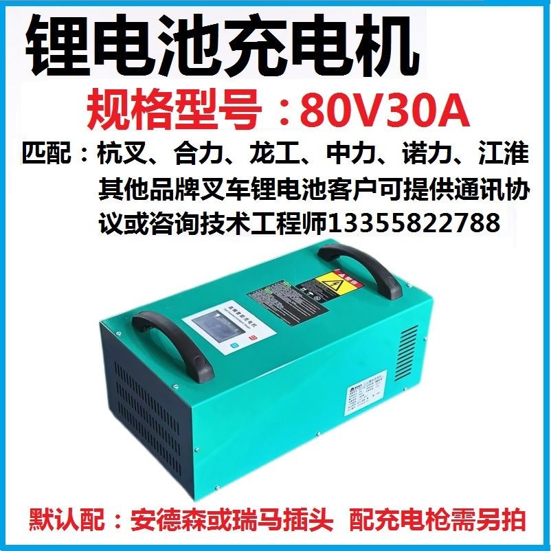 通用锂电充电机80V30A35A40A磷酸铁锂三元锂电池通用智能充电器,五金/工具,锂原电池/锂离子蓄电池,淘宝优惠券,粉丝福利购,淘宝优惠卷