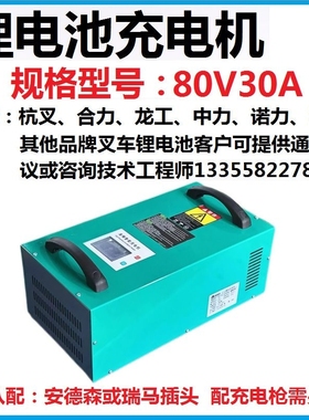 通用锂电充电机80V30A35A40A磷酸铁锂三元锂电池通用智能充电器
