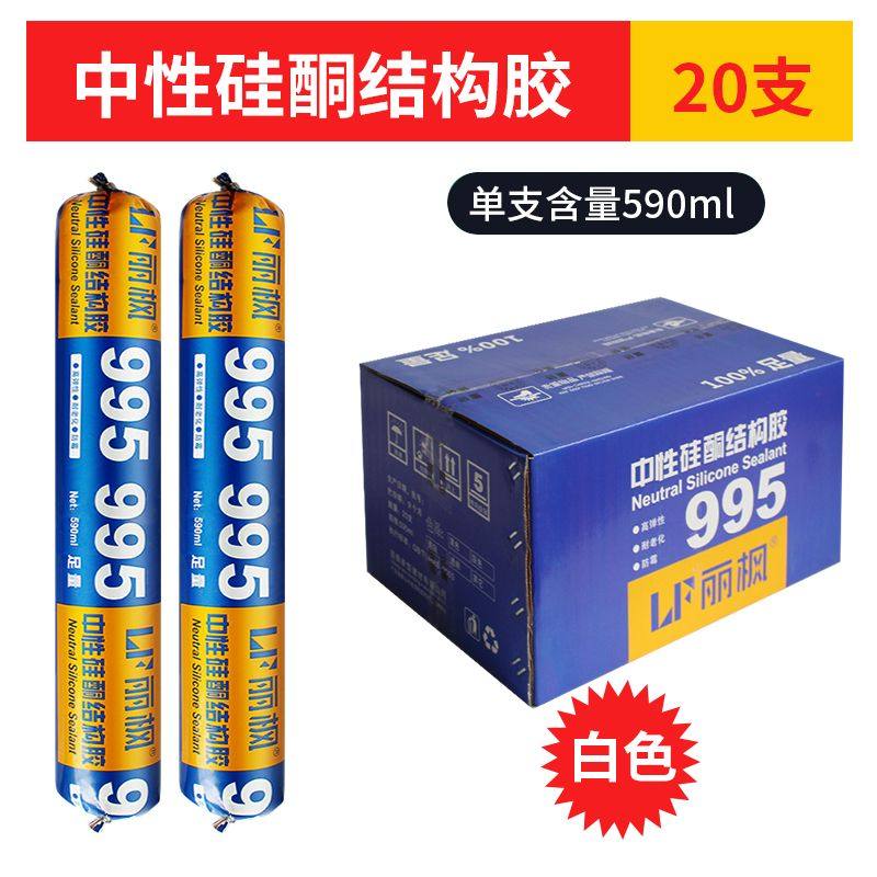 厂家直销995中性硅酮结构胶耐候防水玻璃胶门窗建筑用密封胶,基础建材,美缝工具,淘宝优惠券,粉丝福利购,淘宝优惠卷