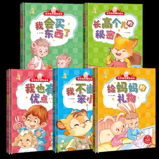 硬壳精装绘本宝贝快乐成长  我也有优点 不当笨小孩 给妈妈的礼物好习惯养成系列绘本a4幼儿故事书幼儿园小班中大班正版书籍