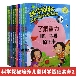 科学探秘·培养儿童科学基础素养2 全10册精装硬壳硬面绘本了解地球·哎呦呦地球着火了住在美妙的地球上+了解感觉不注音图多字少